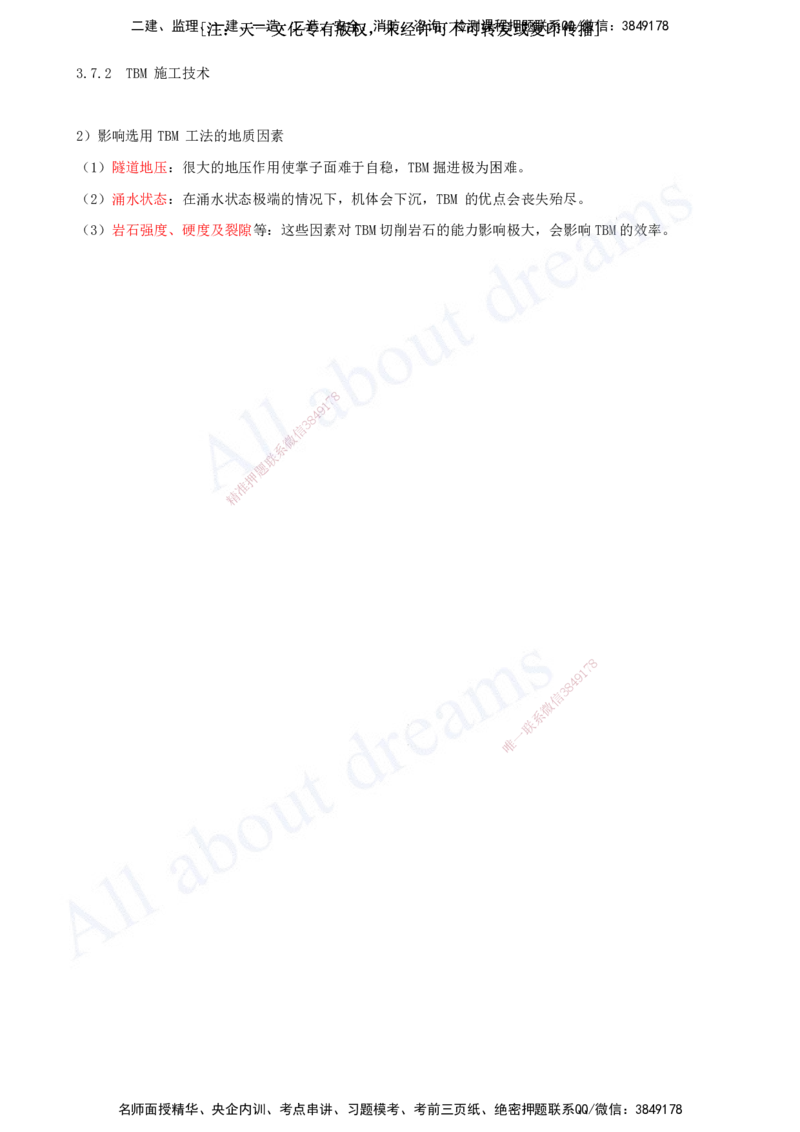 2025-23-第3章-城市隧道工程与城市轨道交通工程（四）_2026年一级建造师_2026年一建市政_2025年一建市政SVIP_02-基础精讲✿高端面授✿深度强化_董雨佳_讲义