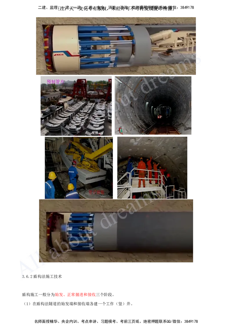 2025-23-第3章-城市隧道工程与城市轨道交通工程（四）_2026年一级建造师_2026年一建市政_2025年一建市政SVIP_02-基础精讲✿高端面授✿深度强化_董雨佳_讲义