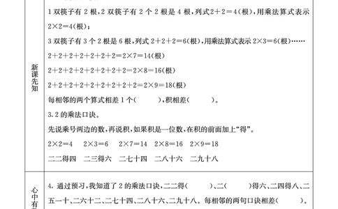 《七彩课堂》预习卡-数学2年级上册（XS）_二年级上下册资料_小学二年级学习资料-25年更新版_2-03、小学二年级数学上册_2-3-2、练习题、作业、试题、试卷_西师版_电子册类