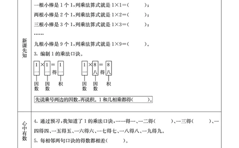 《七彩课堂》预习卡-数学2年级上册（XS）_二年级上下册资料_小学二年级学习资料-25年更新版_2-03、小学二年级数学上册_2-3-2、练习题、作业、试题、试卷_西师版_电子册类