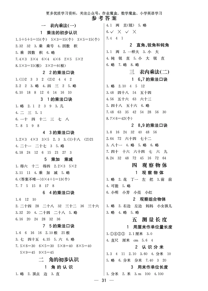 《七彩课堂》预习卡-数学2年级上册（XS）_二年级上下册资料_小学二年级学习资料-25年更新版_2-03、小学二年级数学上册_2-3-2、练习题、作业、试题、试卷_西师版_电子册类