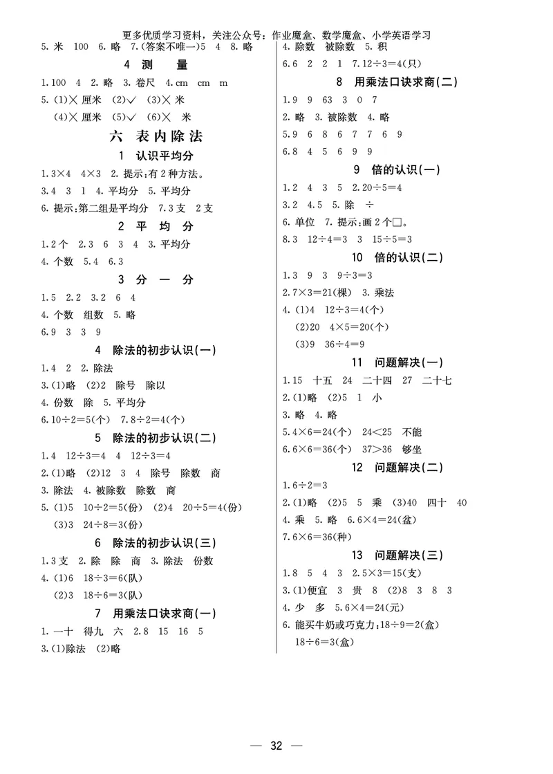 《七彩课堂》预习卡-数学2年级上册（XS）_二年级上下册资料_小学二年级学习资料-25年更新版_2-03、小学二年级数学上册_2-3-2、练习题、作业、试题、试卷_西师版_电子册类
