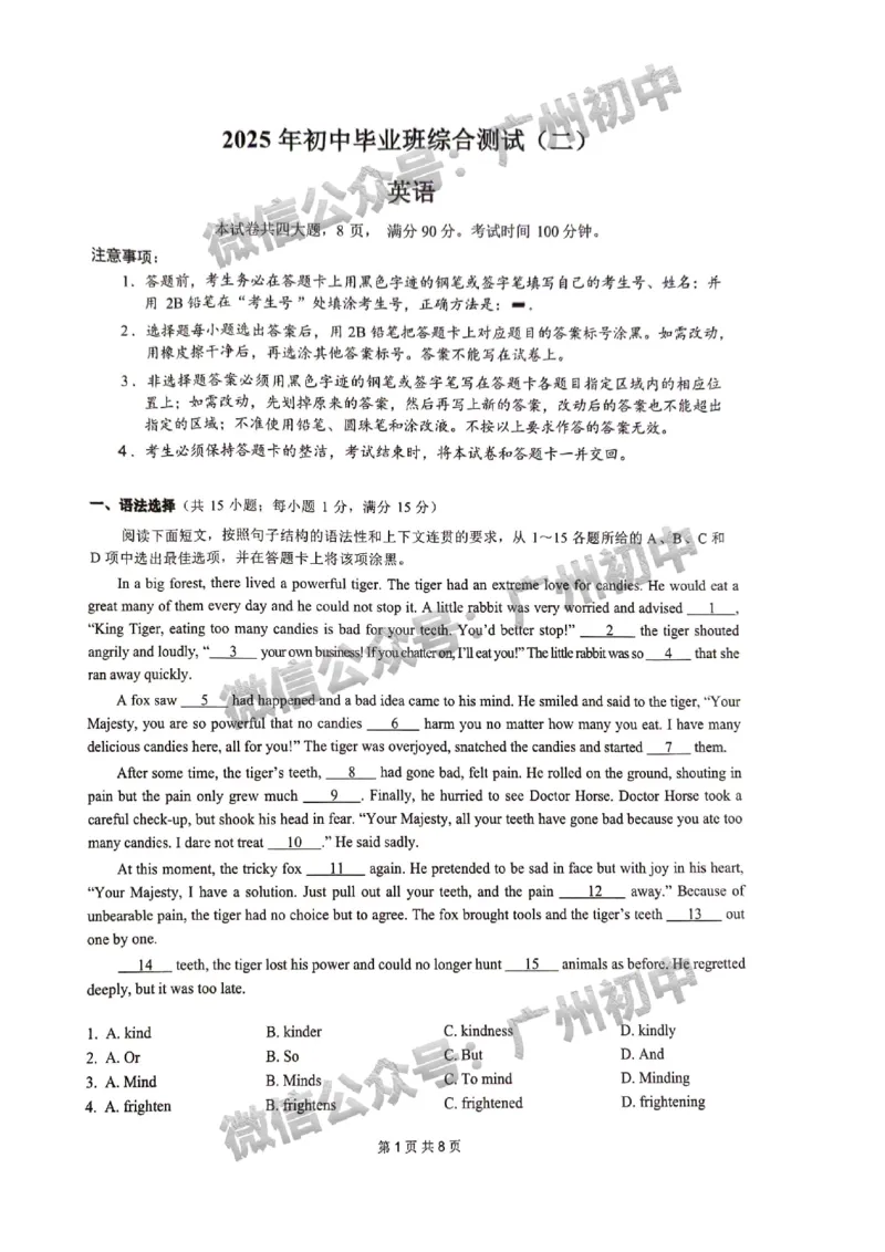 2025增城区中考二模英语试题_广州九上月考+期中+期末+一模二模+中考真题_2025中考二模