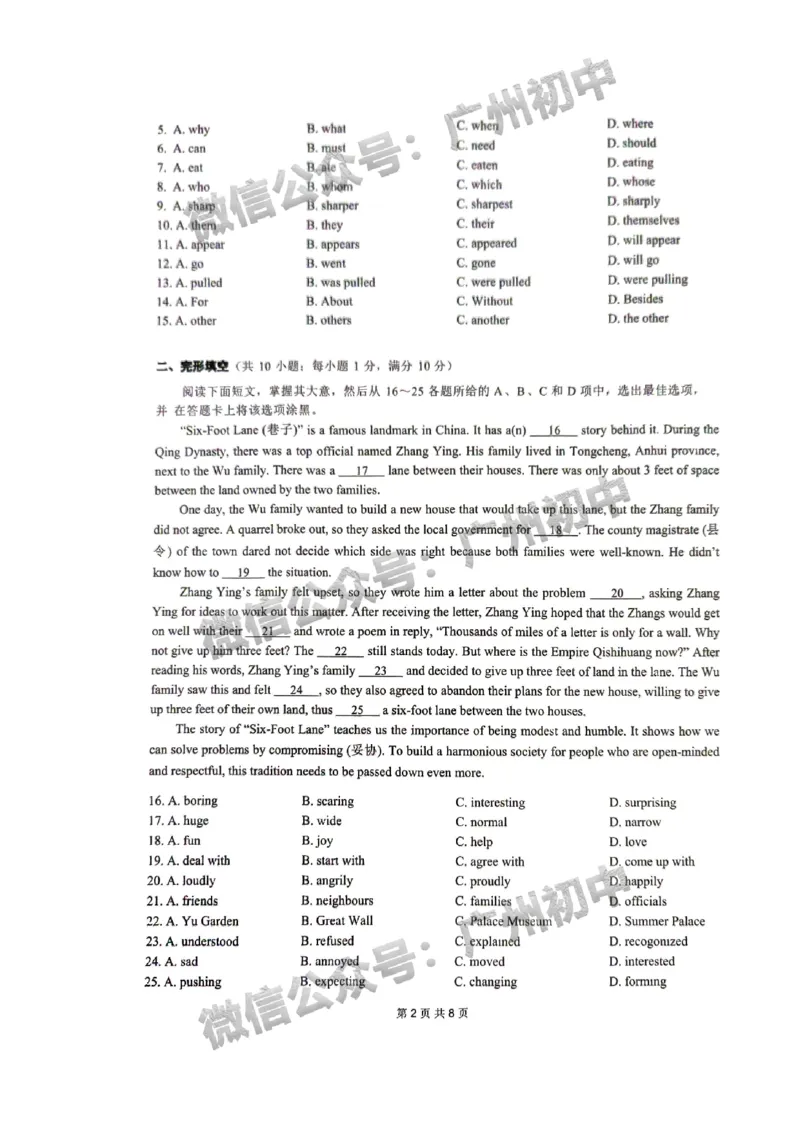 2025增城区中考二模英语试题_广州九上月考+期中+期末+一模二模+中考真题_2025中考二模