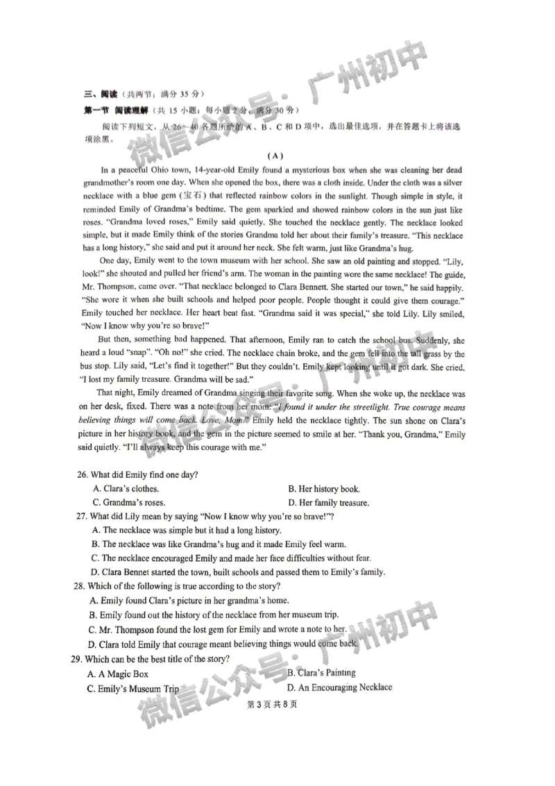 2025增城区中考二模英语试题_广州九上月考+期中+期末+一模二模+中考真题_2025中考二模