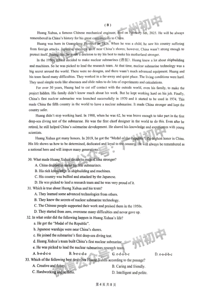 2025增城区中考二模英语试题_广州九上月考+期中+期末+一模二模+中考真题_2025中考二模
