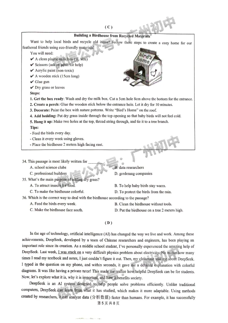 2025增城区中考二模英语试题_广州九上月考+期中+期末+一模二模+中考真题_2025中考二模