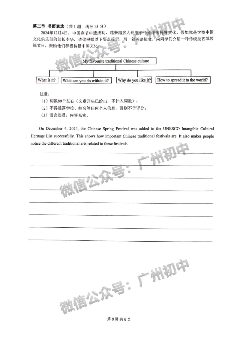 2025增城区中考二模英语试题_广州九上月考+期中+期末+一模二模+中考真题_2025中考二模