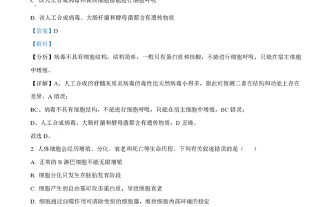 2022年高考生物真题（海南）（解析卷）_生物历年高考真题_新&middot;PDF版2008-2025&middot;高考生物真题_生物（按省份分类）2008-2025_2008-2024&middot;（海南）生物高考真题