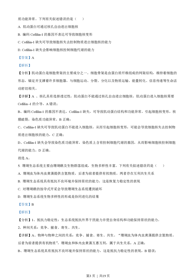 2022年高考生物真题（海南）（解析卷）_生物历年高考真题_新&middot;PDF版2008-2025&middot;高考生物真题_生物（按省份分类）2008-2025_2008-2024&middot;（海南）生物高考真题