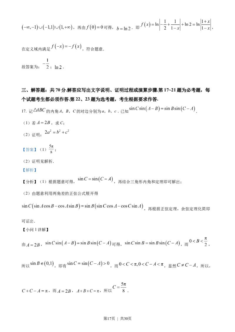2022年高考数学试卷（文）（全国乙卷）（解析卷）_历年高考真题合集_数学历年高考真题_新&middot;Word版2008-2025&middot;高考数学真题_数学（按省份分类）2008-2025_2008-2025&middot;（青海）数学高考真题