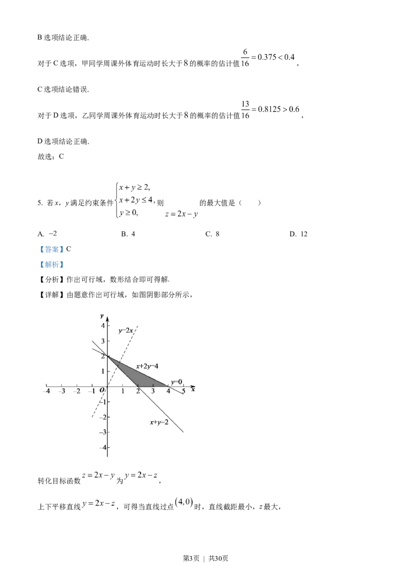 2022年高考数学试卷（文）（全国乙卷）（解析卷）_历年高考真题合集_数学历年高考真题_新&middot;Word版2008-2025&middot;高考数学真题_数学（按省份分类）2008-2025_2008-2025&middot;（青海）数学高考真题