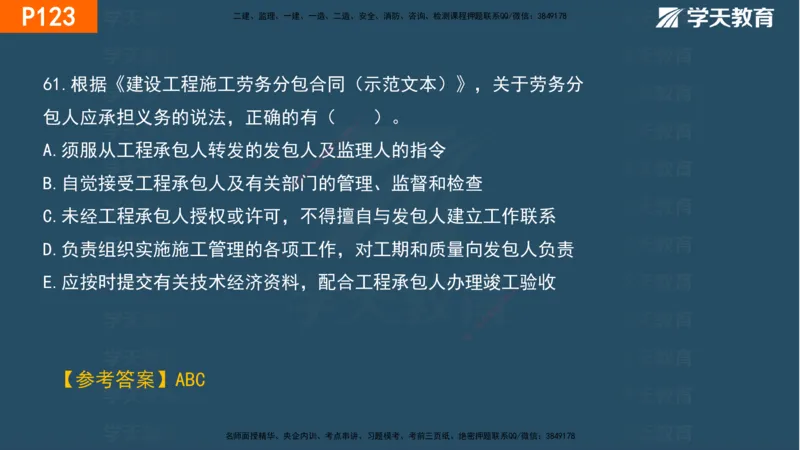 03.2025年一建《管理》直播带学--第3章彩色观看版_2026年一级建造师_2026年一建管理_2025年一建管理SVIP_02-基础精讲✿高端面授✿深度强化_34-管理《直播带学班》陈晨XT