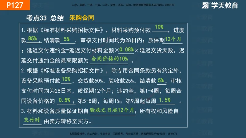 03.2025年一建《管理》直播带学--第3章彩色观看版_2026年一级建造师_2026年一建管理_2025年一建管理SVIP_02-基础精讲✿高端面授✿深度强化_34-管理《直播带学班》陈晨XT