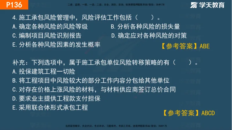 03.2025年一建《管理》直播带学--第3章彩色观看版_2026年一级建造师_2026年一建管理_2025年一建管理SVIP_02-基础精讲✿高端面授✿深度强化_34-管理《直播带学班》陈晨XT