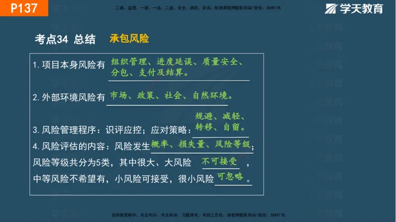 03.2025年一建《管理》直播带学--第3章彩色观看版_2026年一级建造师_2026年一建管理_2025年一建管理SVIP_02-基础精讲✿高端面授✿深度强化_34-管理《直播带学班》陈晨XT