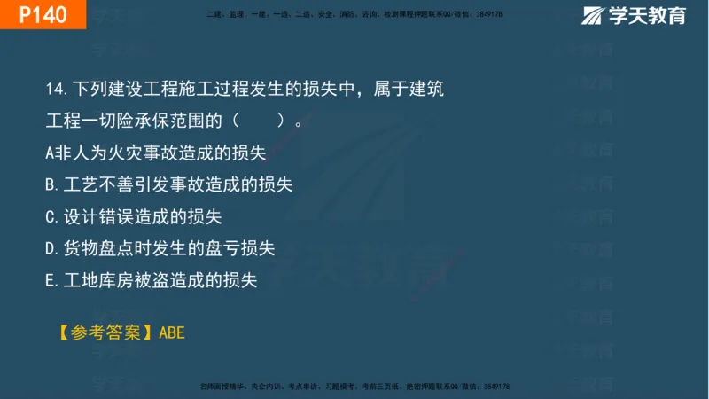 03.2025年一建《管理》直播带学--第3章彩色观看版_2026年一级建造师_2026年一建管理_2025年一建管理SVIP_02-基础精讲✿高端面授✿深度强化_34-管理《直播带学班》陈晨XT