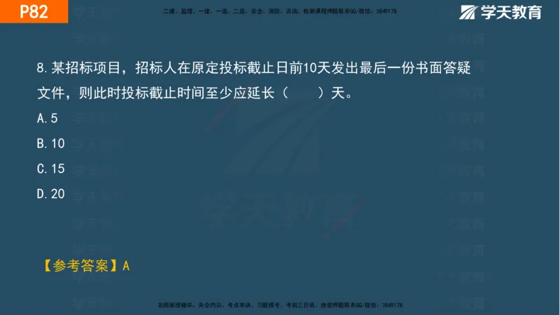 03.2025年一建《管理》直播带学--第3章彩色观看版_2026年一级建造师_2026年一建管理_2025年一建管理SVIP_02-基础精讲✿高端面授✿深度强化_34-管理《直播带学班》陈晨XT