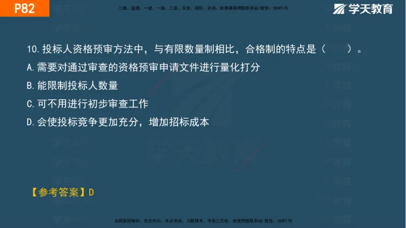 03.2025年一建《管理》直播带学--第3章彩色观看版_2026年一级建造师_2026年一建管理_2025年一建管理SVIP_02-基础精讲✿高端面授✿深度强化_34-管理《直播带学班》陈晨XT
