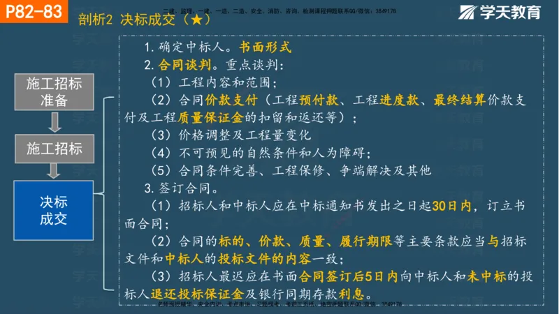 03.2025年一建《管理》直播带学--第3章彩色观看版_2026年一级建造师_2026年一建管理_2025年一建管理SVIP_02-基础精讲✿高端面授✿深度强化_34-管理《直播带学班》陈晨XT