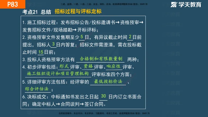 03.2025年一建《管理》直播带学--第3章彩色观看版_2026年一级建造师_2026年一建管理_2025年一建管理SVIP_02-基础精讲✿高端面授✿深度强化_34-管理《直播带学班》陈晨XT