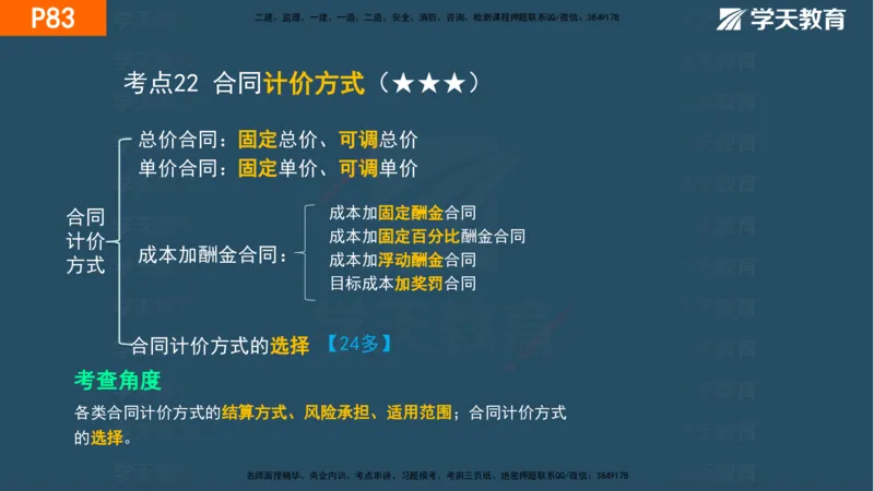 03.2025年一建《管理》直播带学--第3章彩色观看版_2026年一级建造师_2026年一建管理_2025年一建管理SVIP_02-基础精讲✿高端面授✿深度强化_34-管理《直播带学班》陈晨XT