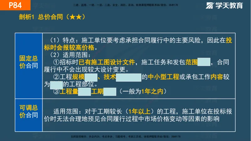 03.2025年一建《管理》直播带学--第3章彩色观看版_2026年一级建造师_2026年一建管理_2025年一建管理SVIP_02-基础精讲✿高端面授✿深度强化_34-管理《直播带学班》陈晨XT