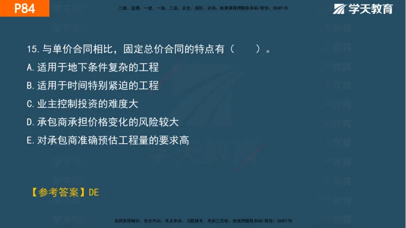 03.2025年一建《管理》直播带学--第3章彩色观看版_2026年一级建造师_2026年一建管理_2025年一建管理SVIP_02-基础精讲✿高端面授✿深度强化_34-管理《直播带学班》陈晨XT