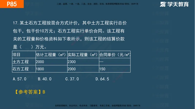 03.2025年一建《管理》直播带学--第3章彩色观看版_2026年一级建造师_2026年一建管理_2025年一建管理SVIP_02-基础精讲✿高端面授✿深度强化_34-管理《直播带学班》陈晨XT