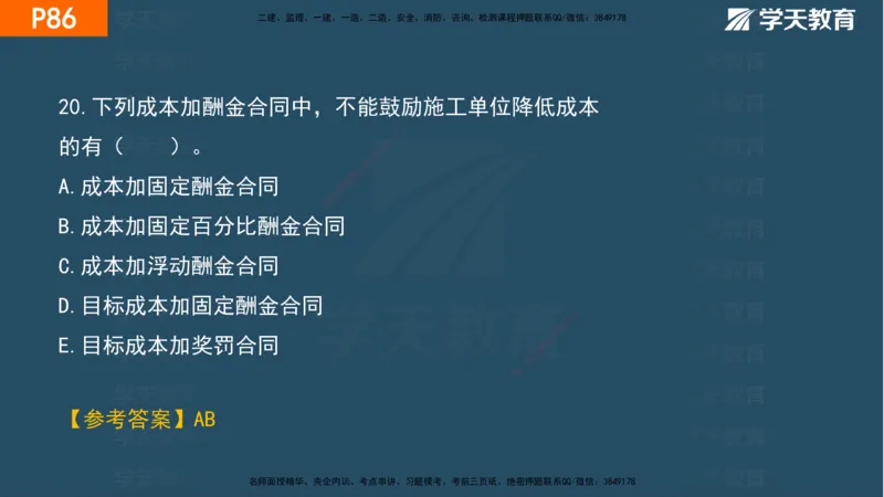 03.2025年一建《管理》直播带学--第3章彩色观看版_2026年一级建造师_2026年一建管理_2025年一建管理SVIP_02-基础精讲✿高端面授✿深度强化_34-管理《直播带学班》陈晨XT