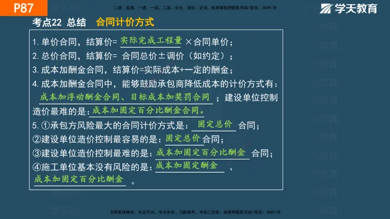 03.2025年一建《管理》直播带学--第3章彩色观看版_2026年一级建造师_2026年一建管理_2025年一建管理SVIP_02-基础精讲✿高端面授✿深度强化_34-管理《直播带学班》陈晨XT