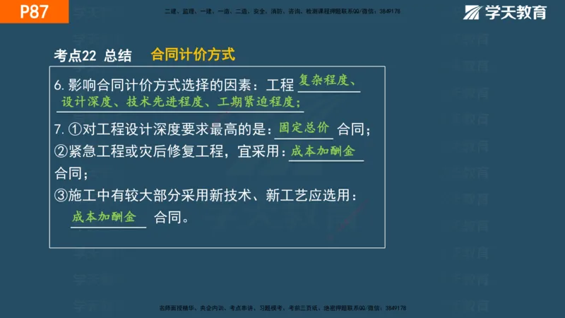 03.2025年一建《管理》直播带学--第3章彩色观看版_2026年一级建造师_2026年一建管理_2025年一建管理SVIP_02-基础精讲✿高端面授✿深度强化_34-管理《直播带学班》陈晨XT