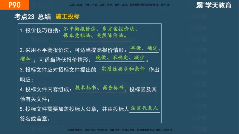 03.2025年一建《管理》直播带学--第3章彩色观看版_2026年一级建造师_2026年一建管理_2025年一建管理SVIP_02-基础精讲✿高端面授✿深度强化_34-管理《直播带学班》陈晨XT