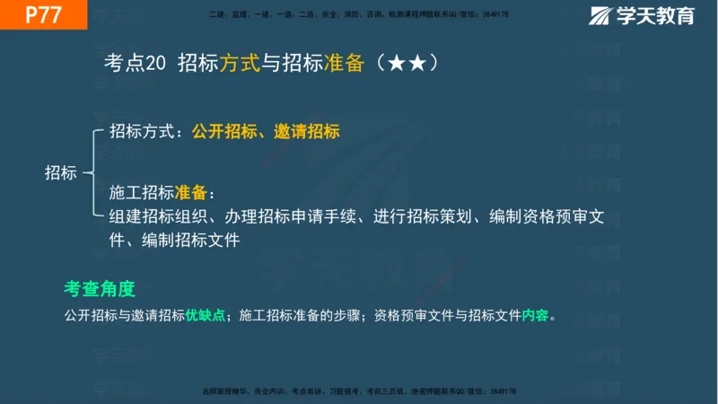 03.2025年一建《管理》直播带学--第3章彩色观看版_2026年一级建造师_2026年一建管理_2025年一建管理SVIP_02-基础精讲✿高端面授✿深度强化_34-管理《直播带学班》陈晨XT