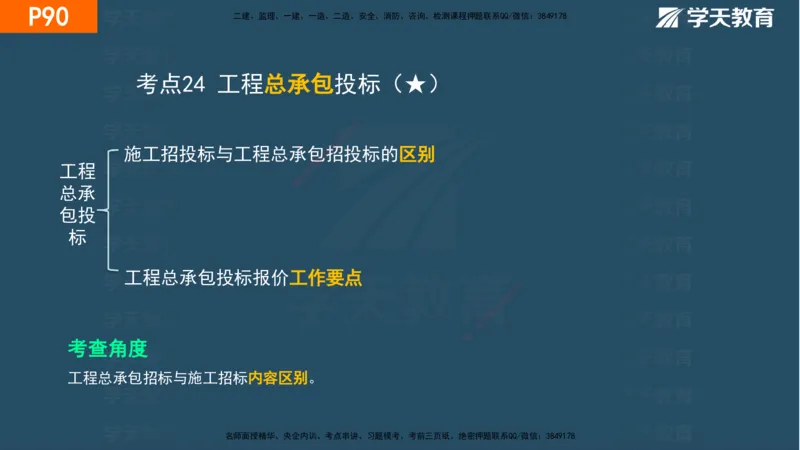 03.2025年一建《管理》直播带学--第3章彩色观看版_2026年一级建造师_2026年一建管理_2025年一建管理SVIP_02-基础精讲✿高端面授✿深度强化_34-管理《直播带学班》陈晨XT