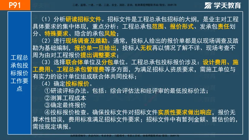 03.2025年一建《管理》直播带学--第3章彩色观看版_2026年一级建造师_2026年一建管理_2025年一建管理SVIP_02-基础精讲✿高端面授✿深度强化_34-管理《直播带学班》陈晨XT