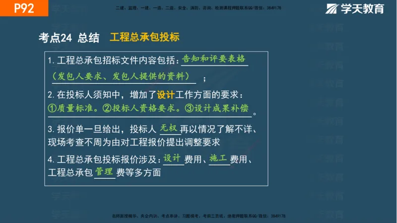 03.2025年一建《管理》直播带学--第3章彩色观看版_2026年一级建造师_2026年一建管理_2025年一建管理SVIP_02-基础精讲✿高端面授✿深度强化_34-管理《直播带学班》陈晨XT