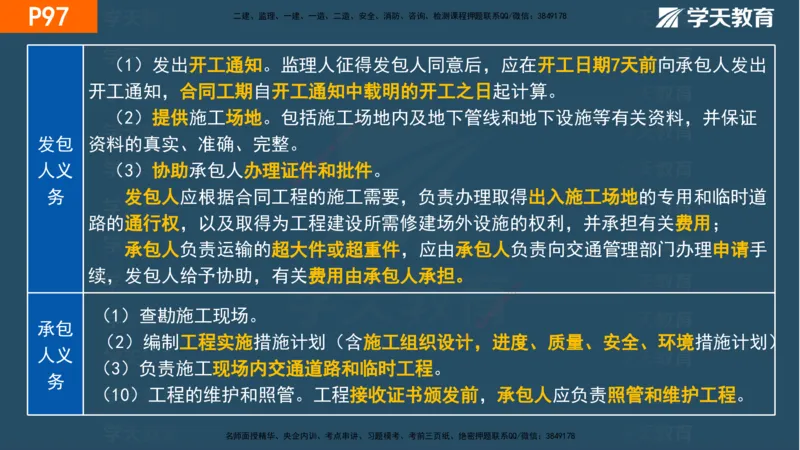 03.2025年一建《管理》直播带学--第3章彩色观看版_2026年一级建造师_2026年一建管理_2025年一建管理SVIP_02-基础精讲✿高端面授✿深度强化_34-管理《直播带学班》陈晨XT