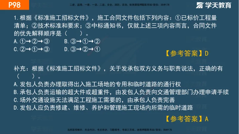03.2025年一建《管理》直播带学--第3章彩色观看版_2026年一级建造师_2026年一建管理_2025年一建管理SVIP_02-基础精讲✿高端面授✿深度强化_34-管理《直播带学班》陈晨XT
