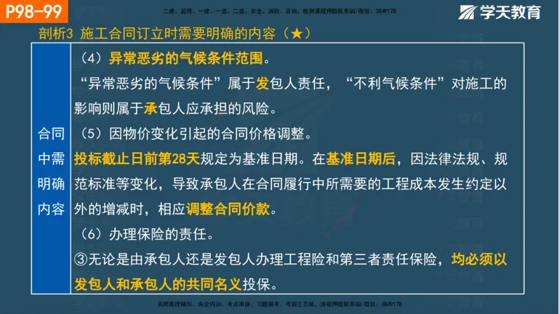 03.2025年一建《管理》直播带学--第3章彩色观看版_2026年一级建造师_2026年一建管理_2025年一建管理SVIP_02-基础精讲✿高端面授✿深度强化_34-管理《直播带学班》陈晨XT