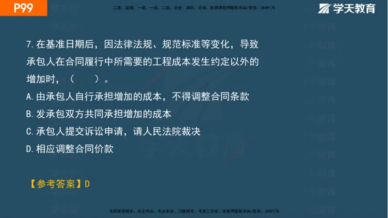03.2025年一建《管理》直播带学--第3章彩色观看版_2026年一级建造师_2026年一建管理_2025年一建管理SVIP_02-基础精讲✿高端面授✿深度强化_34-管理《直播带学班》陈晨XT