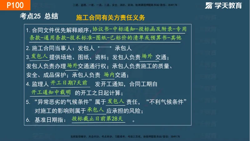 03.2025年一建《管理》直播带学--第3章彩色观看版_2026年一级建造师_2026年一建管理_2025年一建管理SVIP_02-基础精讲✿高端面授✿深度强化_34-管理《直播带学班》陈晨XT