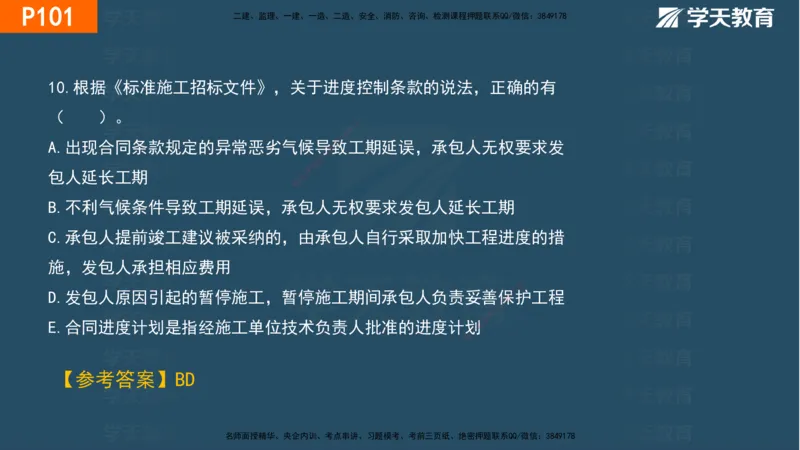 03.2025年一建《管理》直播带学--第3章彩色观看版_2026年一级建造师_2026年一建管理_2025年一建管理SVIP_02-基础精讲✿高端面授✿深度强化_34-管理《直播带学班》陈晨XT