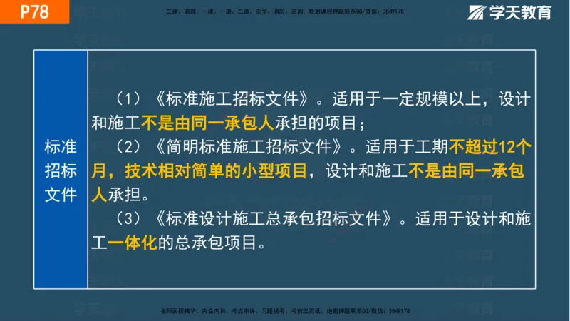 03.2025年一建《管理》直播带学--第3章彩色观看版_2026年一级建造师_2026年一建管理_2025年一建管理SVIP_02-基础精讲✿高端面授✿深度强化_34-管理《直播带学班》陈晨XT