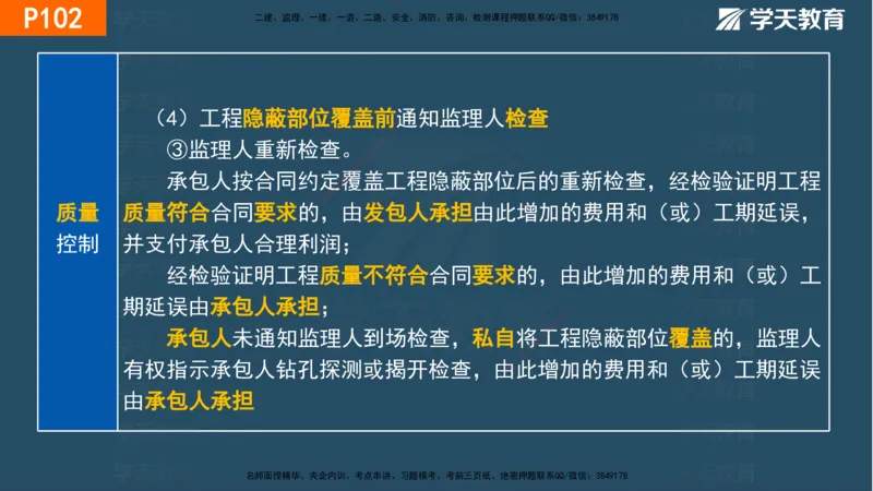 03.2025年一建《管理》直播带学--第3章彩色观看版_2026年一级建造师_2026年一建管理_2025年一建管理SVIP_02-基础精讲✿高端面授✿深度强化_34-管理《直播带学班》陈晨XT