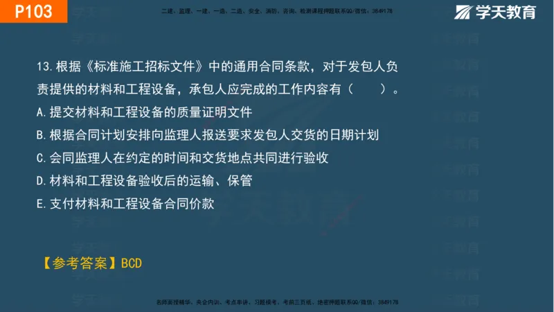 03.2025年一建《管理》直播带学--第3章彩色观看版_2026年一级建造师_2026年一建管理_2025年一建管理SVIP_02-基础精讲✿高端面授✿深度强化_34-管理《直播带学班》陈晨XT
