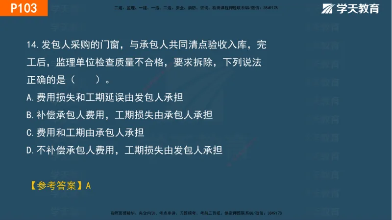 03.2025年一建《管理》直播带学--第3章彩色观看版_2026年一级建造师_2026年一建管理_2025年一建管理SVIP_02-基础精讲✿高端面授✿深度强化_34-管理《直播带学班》陈晨XT