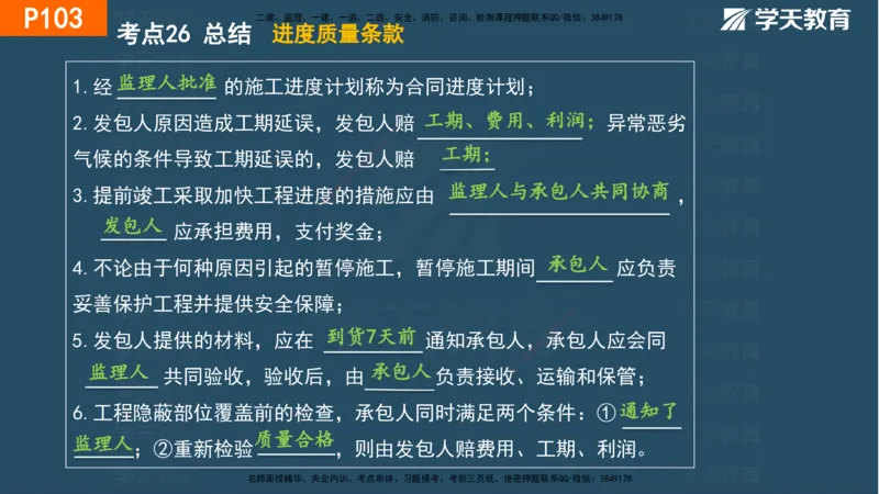03.2025年一建《管理》直播带学--第3章彩色观看版_2026年一级建造师_2026年一建管理_2025年一建管理SVIP_02-基础精讲✿高端面授✿深度强化_34-管理《直播带学班》陈晨XT