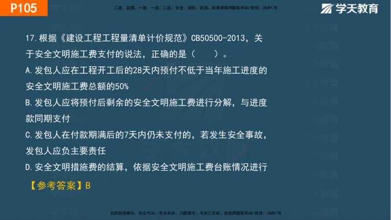 03.2025年一建《管理》直播带学--第3章彩色观看版_2026年一级建造师_2026年一建管理_2025年一建管理SVIP_02-基础精讲✿高端面授✿深度强化_34-管理《直播带学班》陈晨XT