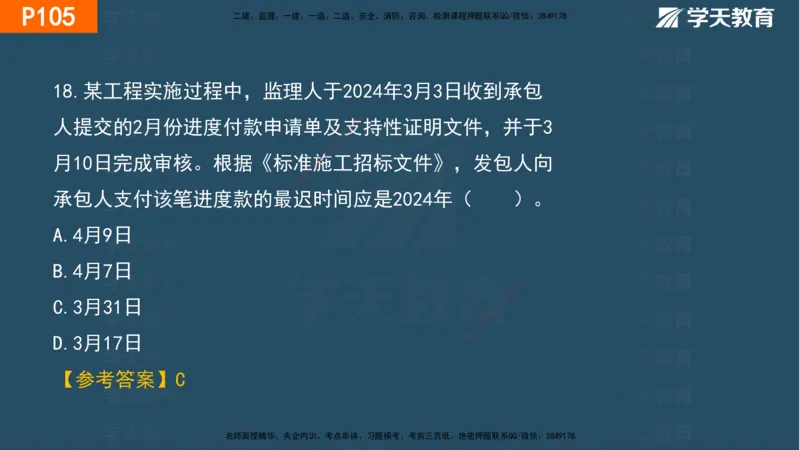 03.2025年一建《管理》直播带学--第3章彩色观看版_2026年一级建造师_2026年一建管理_2025年一建管理SVIP_02-基础精讲✿高端面授✿深度强化_34-管理《直播带学班》陈晨XT